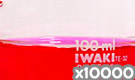 「化粧品用色素 赤色105号 ローズベンガル」の水溶希釈例（10000倍）